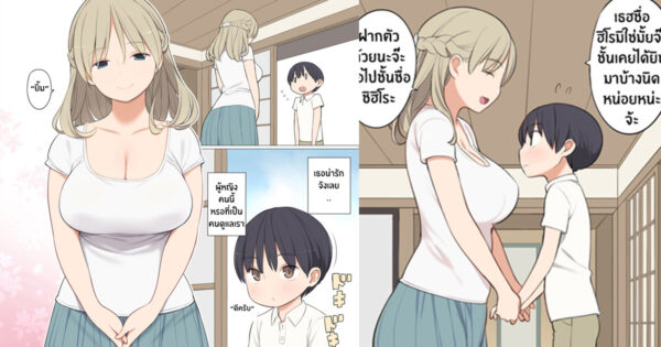 แฮะแมงก้า Toaru Mura No Fudeoroshi Jijou แปลไทย 4 สี –